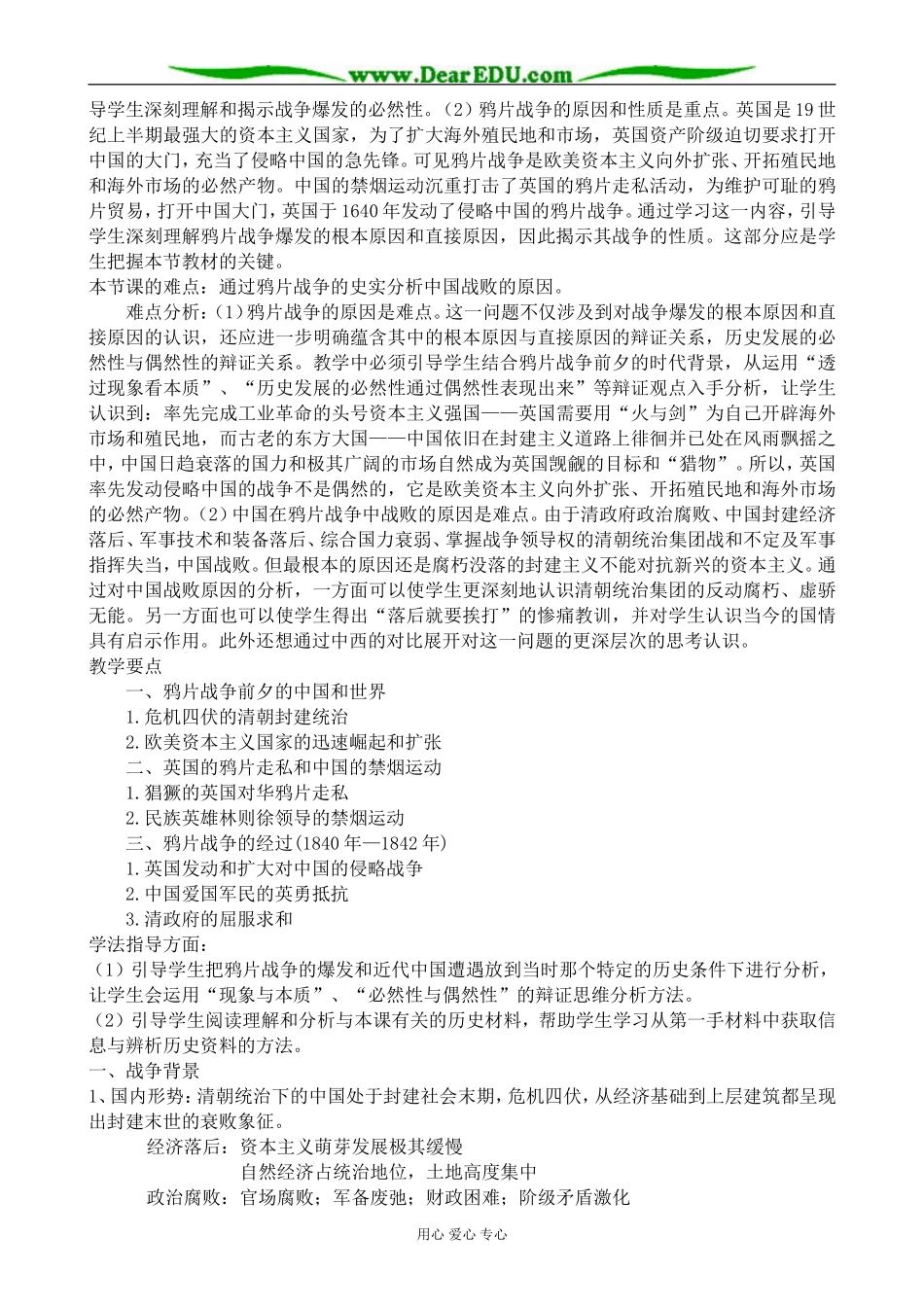 高一历史上册鸦片战争教案1旧人教版_第2页