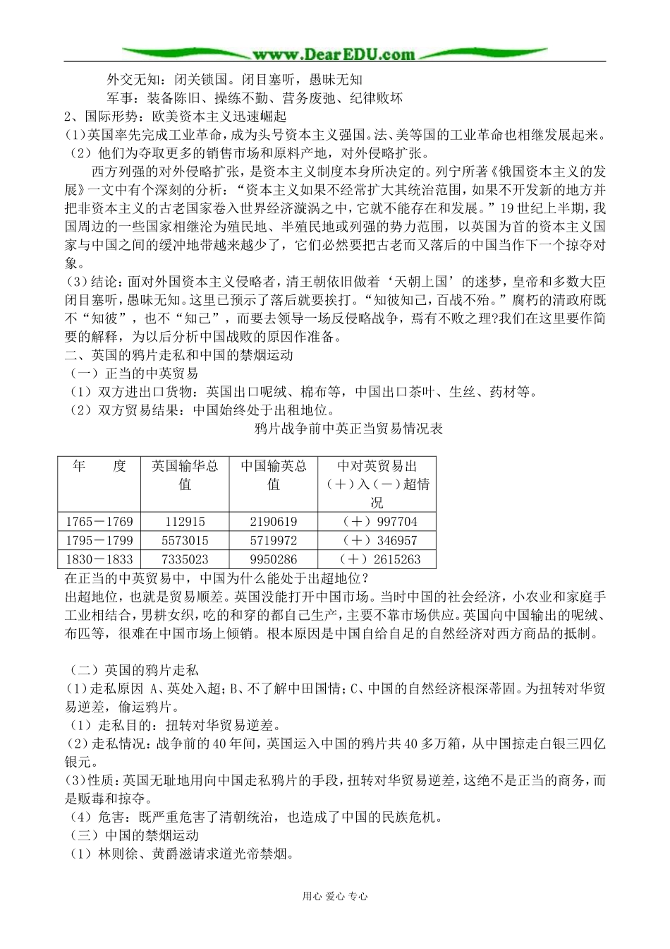 高一历史上册鸦片战争教案1旧人教版_第3页