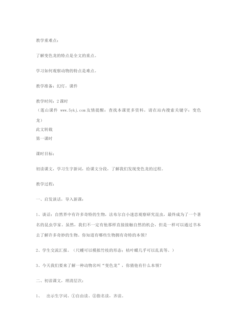 八年级语文下册《变色龙》教学设计 苏教版_第2页