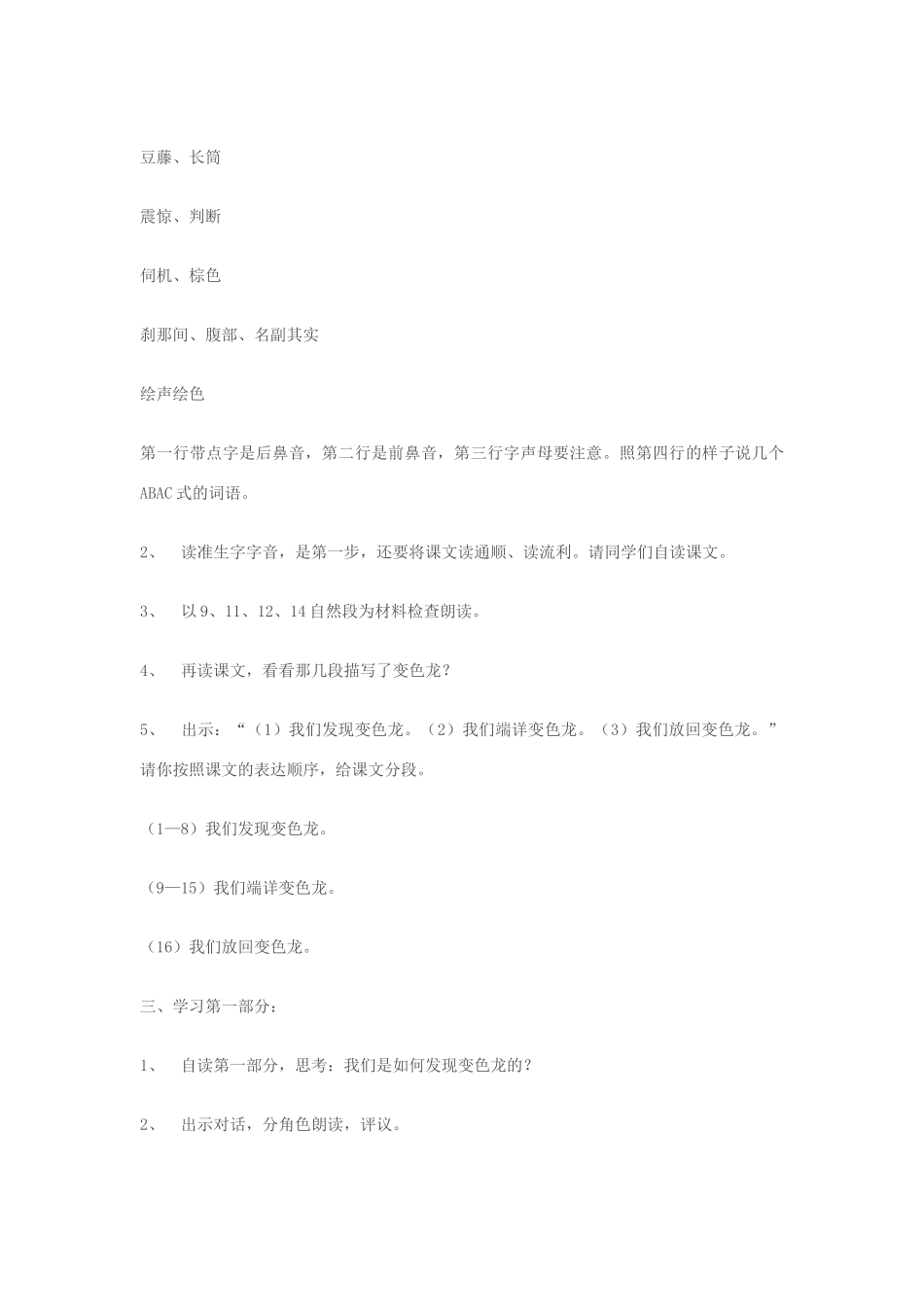 八年级语文下册《变色龙》教学设计 苏教版_第3页