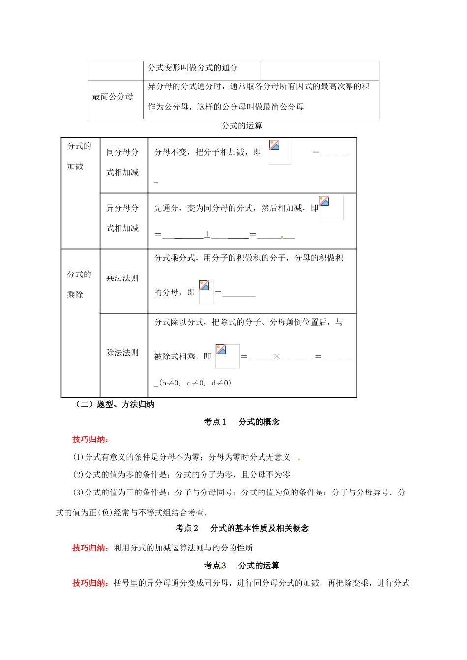 中考数学一轮复习 第3讲 分式教案-人教版初中九年级全册数学教案_第2页