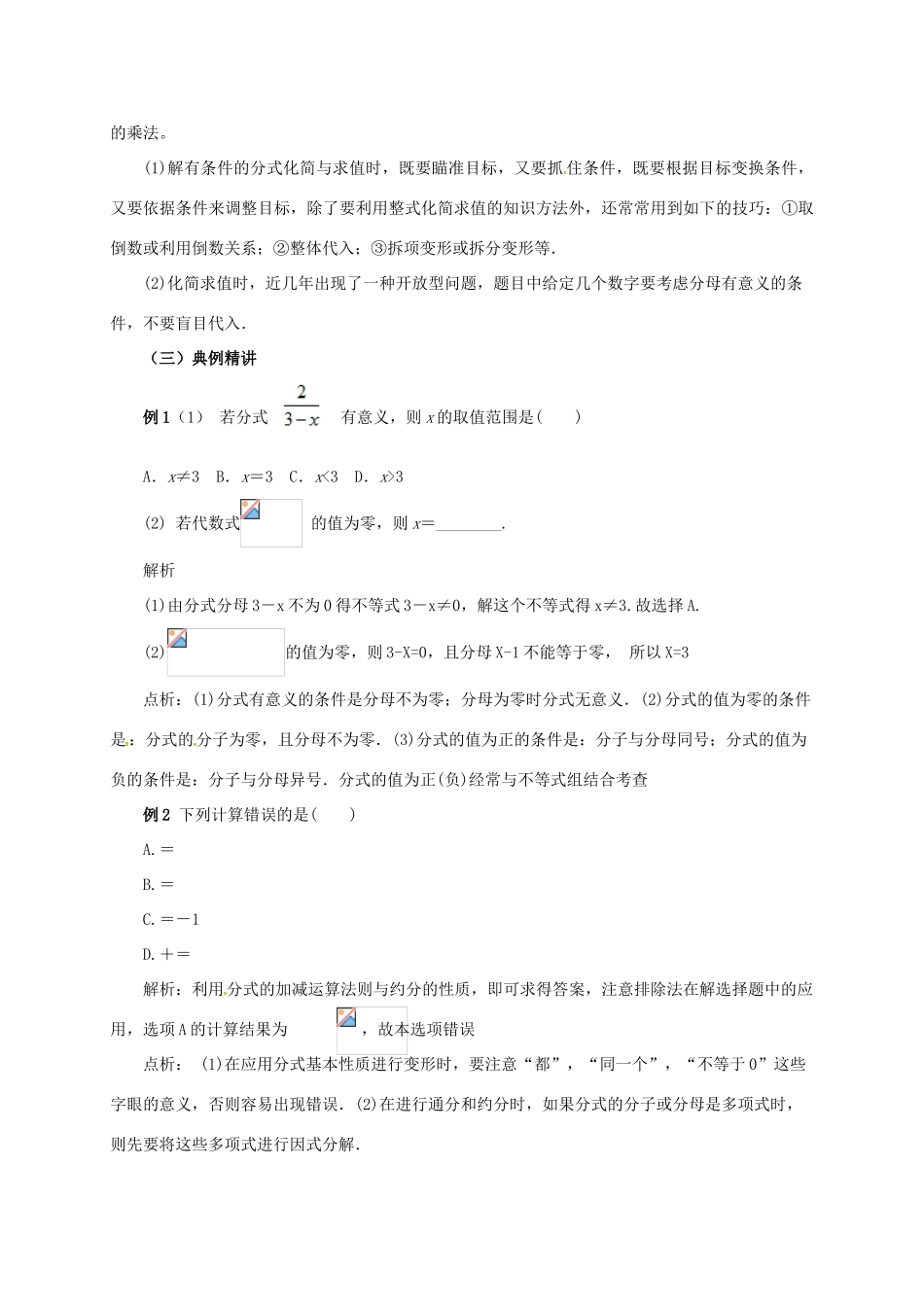 中考数学一轮复习 第3讲 分式教案-人教版初中九年级全册数学教案_第3页