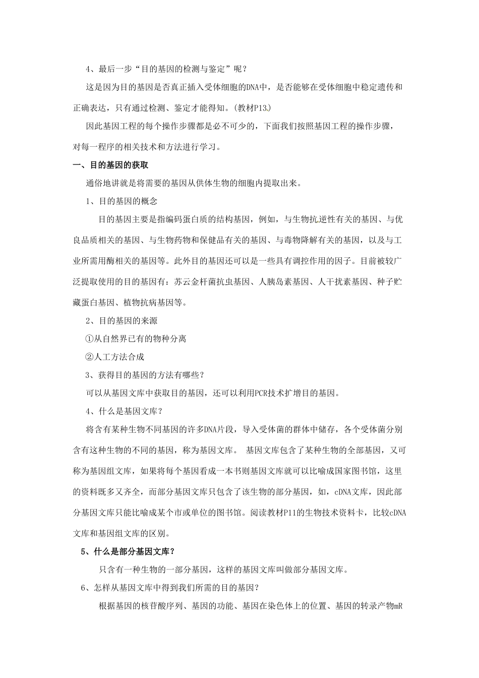 云南省陇川县第一中学高二生物下册 基因工程的基本操作程序教案 人教版 _第2页