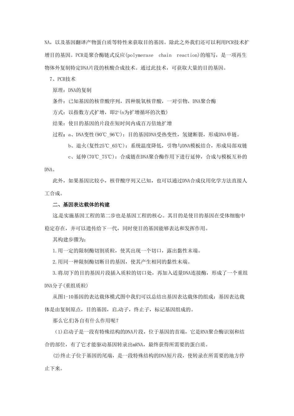 云南省陇川县第一中学高二生物下册 基因工程的基本操作程序教案 人教版 _第3页