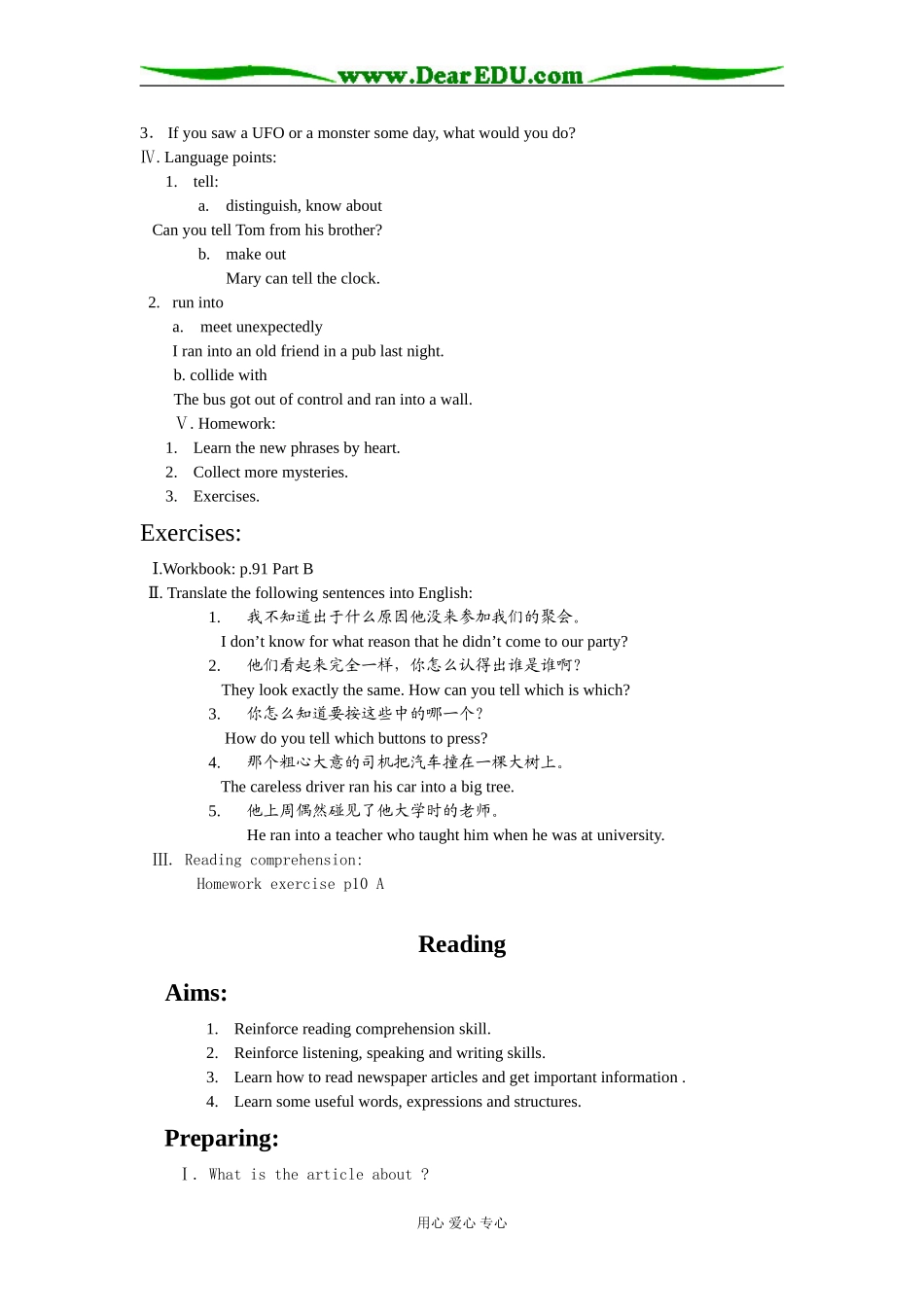 高中英语模块2 unit 1 教案必修二_第2页