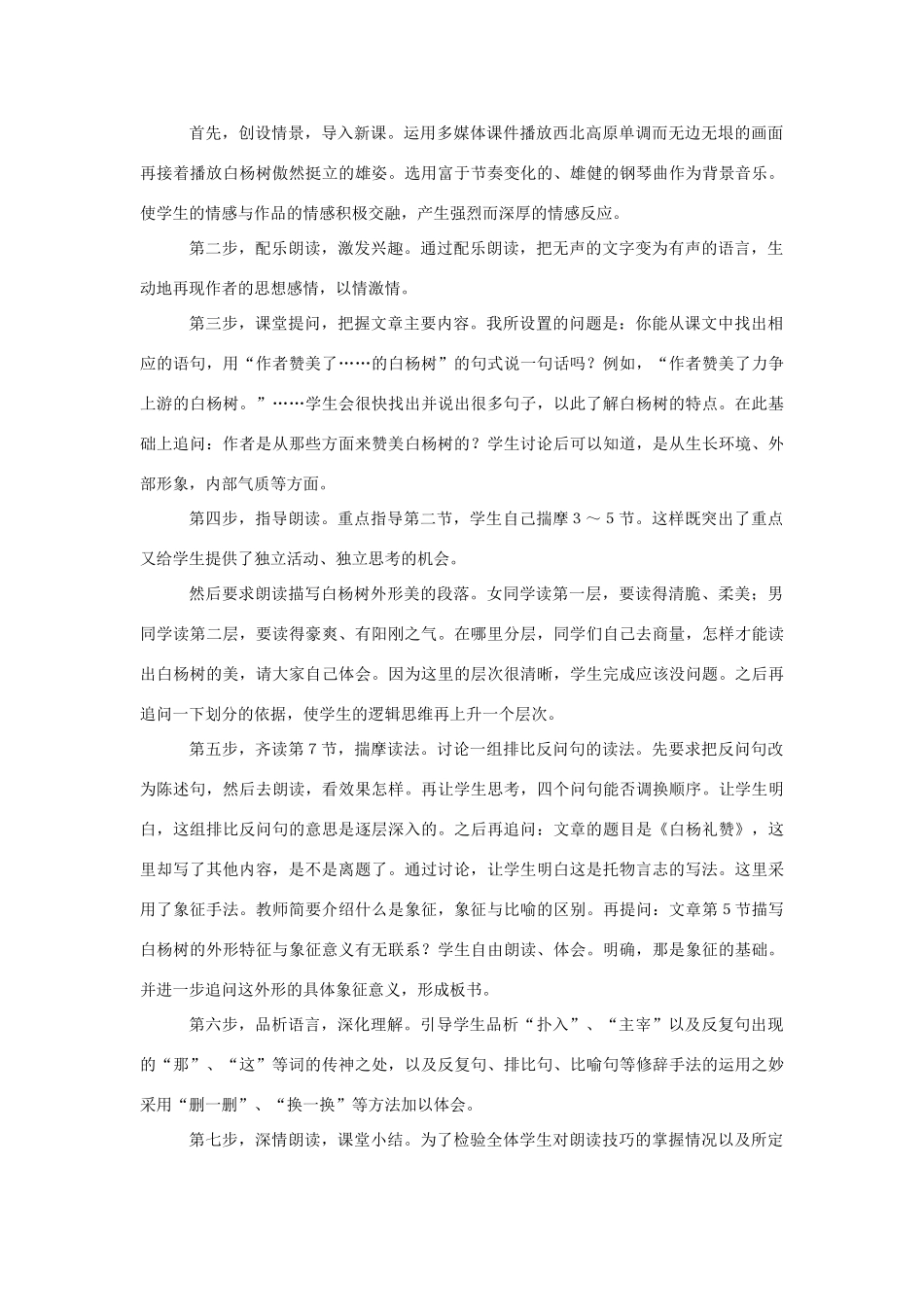 八年级语文下册 白杨礼赞教案23 苏教版_第3页