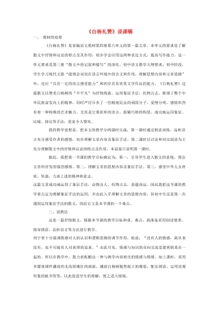 八年级语文下册 白杨礼赞教案23 苏教版
