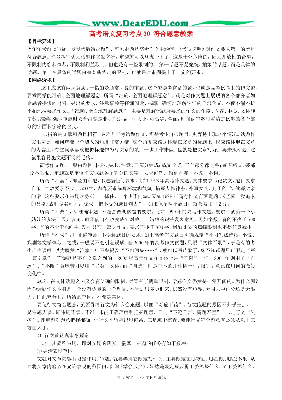 高考语文复习考点30符合题意教案_第1页
