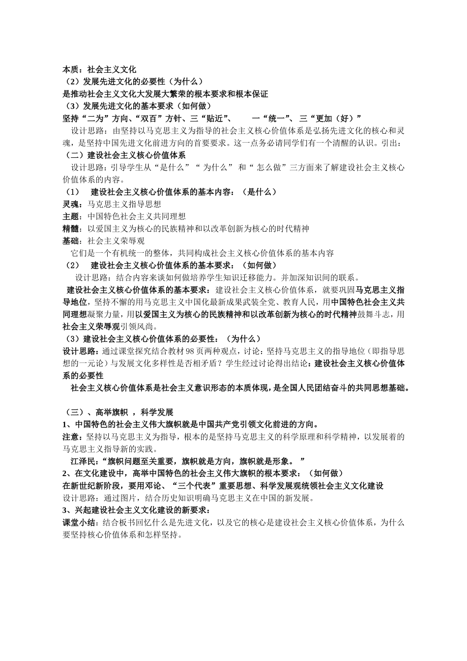 高中政治：坚持先进文化的前进方向 教学设计人教版必修3_第2页