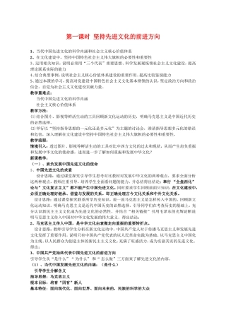 高中政治：坚持先进文化的前进方向 教学设计人教版必修3