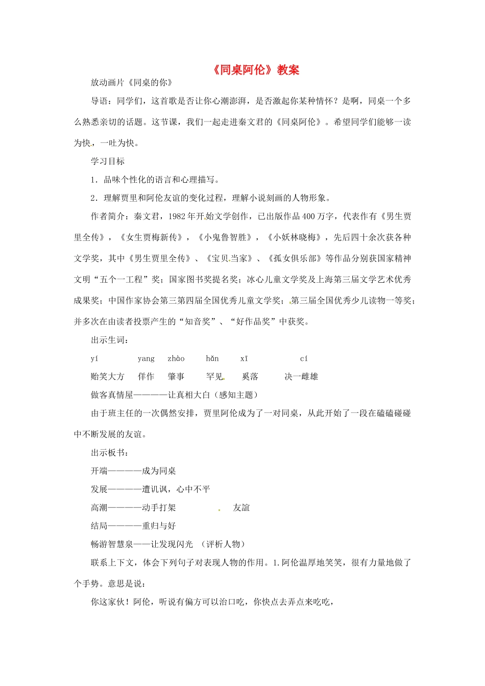 八年级语文下册 第18课《同桌阿伦》教案 鲁教版_第1页