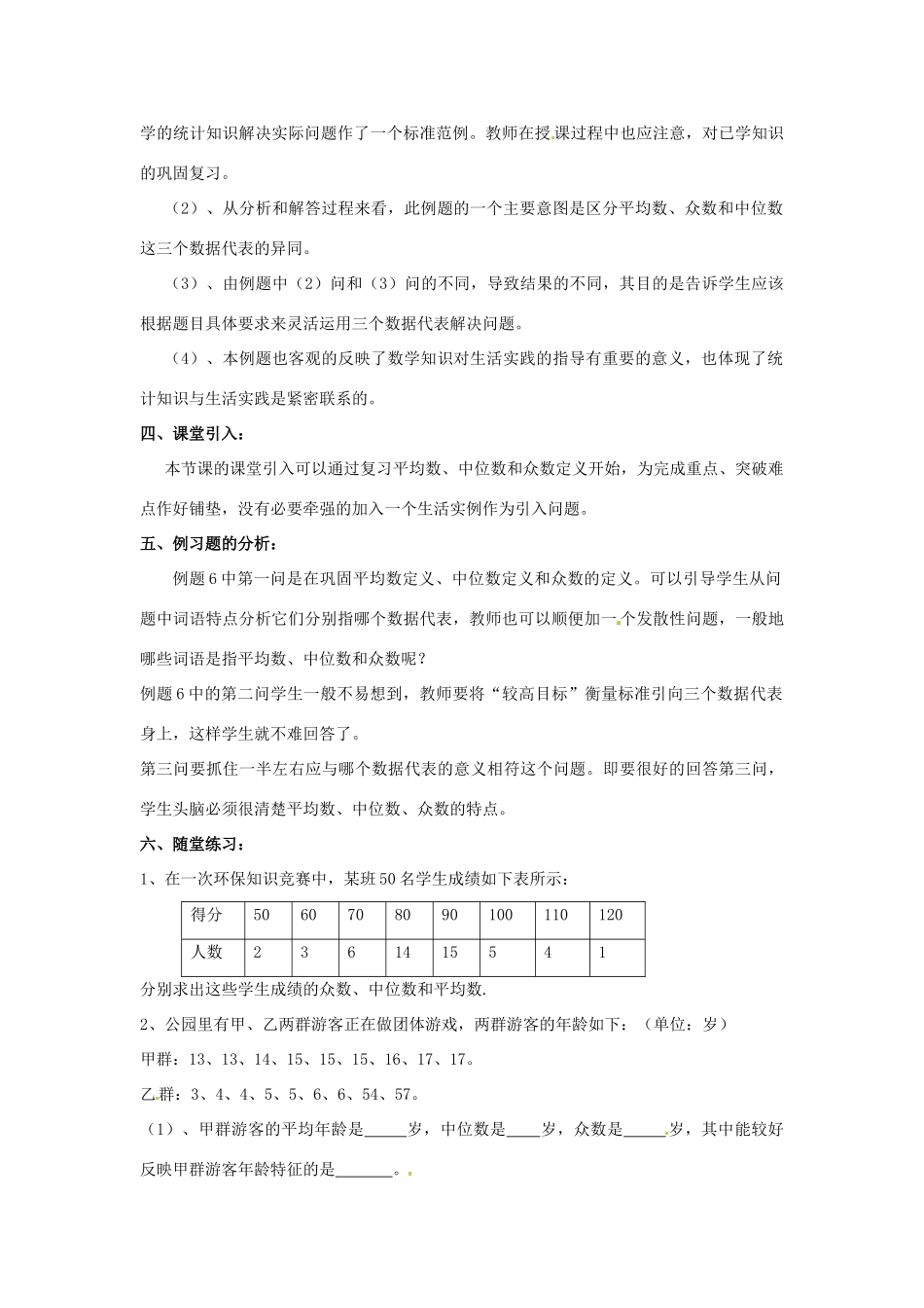 新疆兵团第五师八十八团学校八年级数学下册 20.1.2 中位数和众数（第二课时）教案 新人教版_第2页