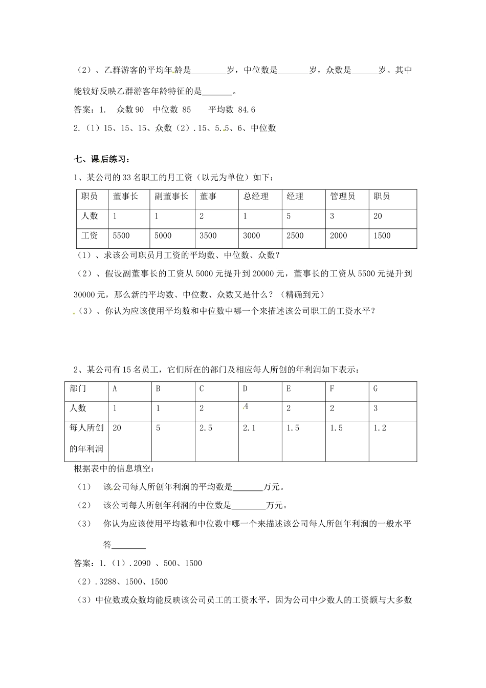 新疆兵团第五师八十八团学校八年级数学下册 20.1.2 中位数和众数（第二课时）教案 新人教版_第3页