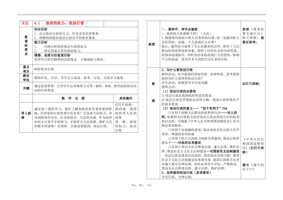 高中政治 4.1　政府的权力：依法行使　教案3 人教版必修2_第1页