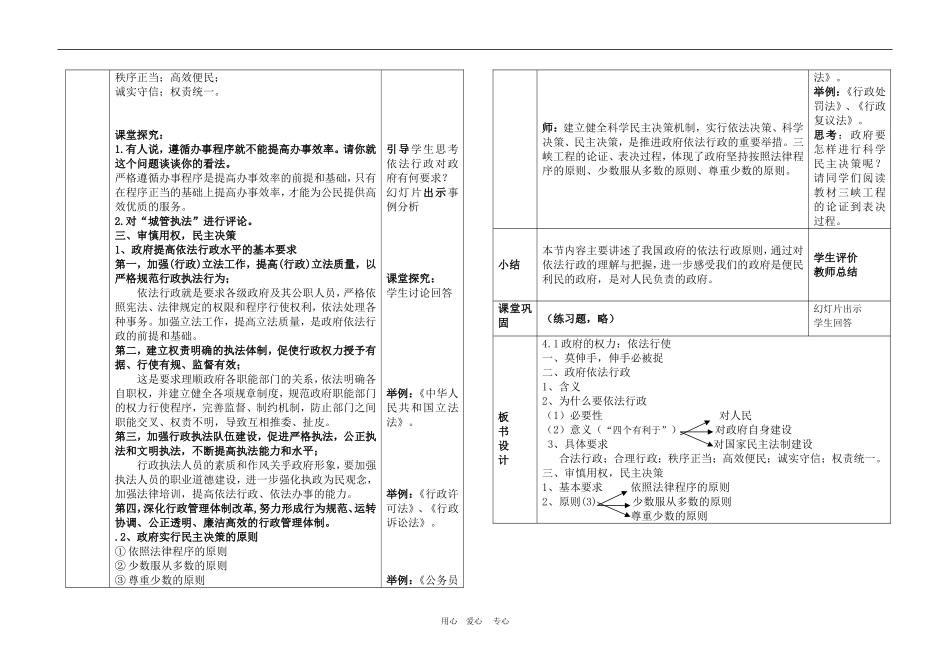 高中政治 4.1　政府的权力：依法行使　教案3 人教版必修2_第2页