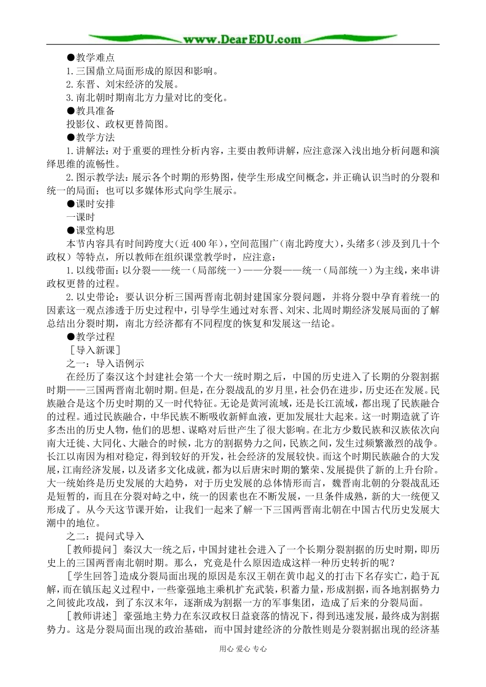 高三历史三国、两晋、南北朝政权的更替教案 旧人教_第2页
