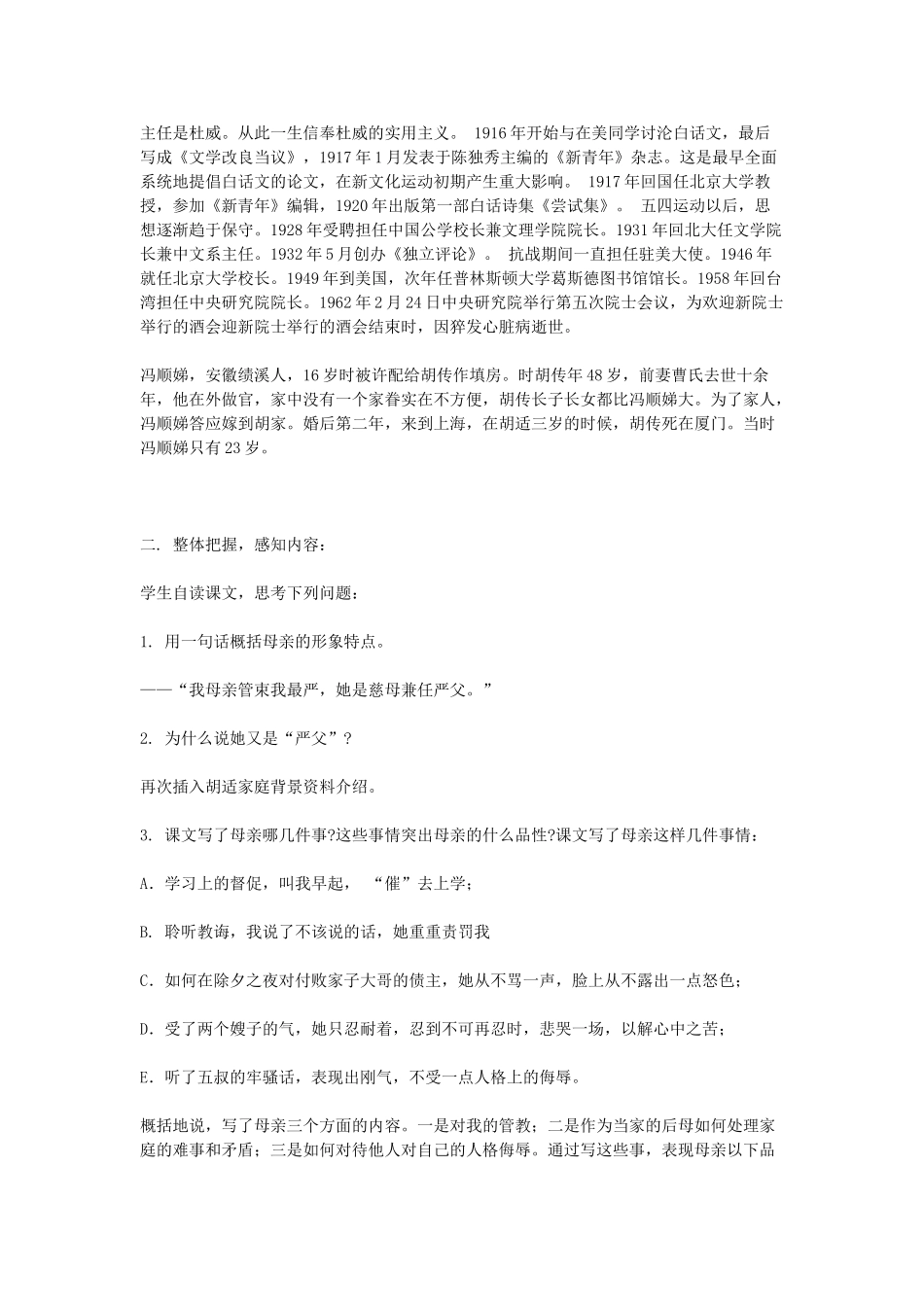 八年级语文下册 我的母亲教案 人教新课标版_第2页
