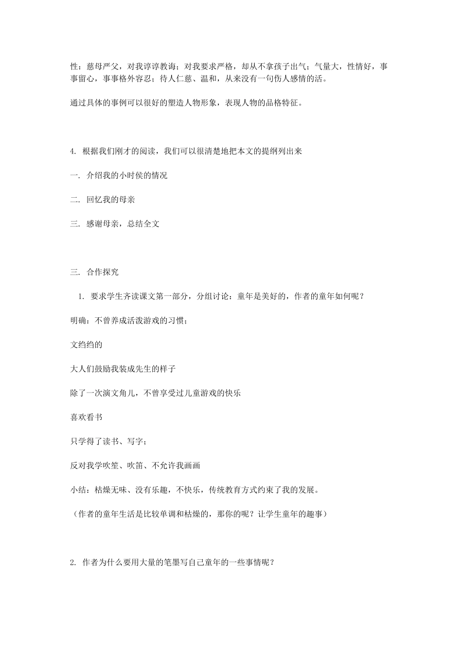 八年级语文下册 我的母亲教案 人教新课标版_第3页