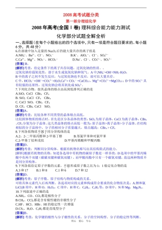 高三化学三年真题全解全析-化学教师优化设计版