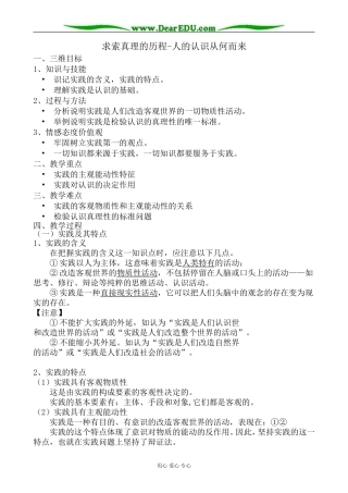 高中政治求索真理的历程 人的认识从何而来教案 新课标 人教版 必修4