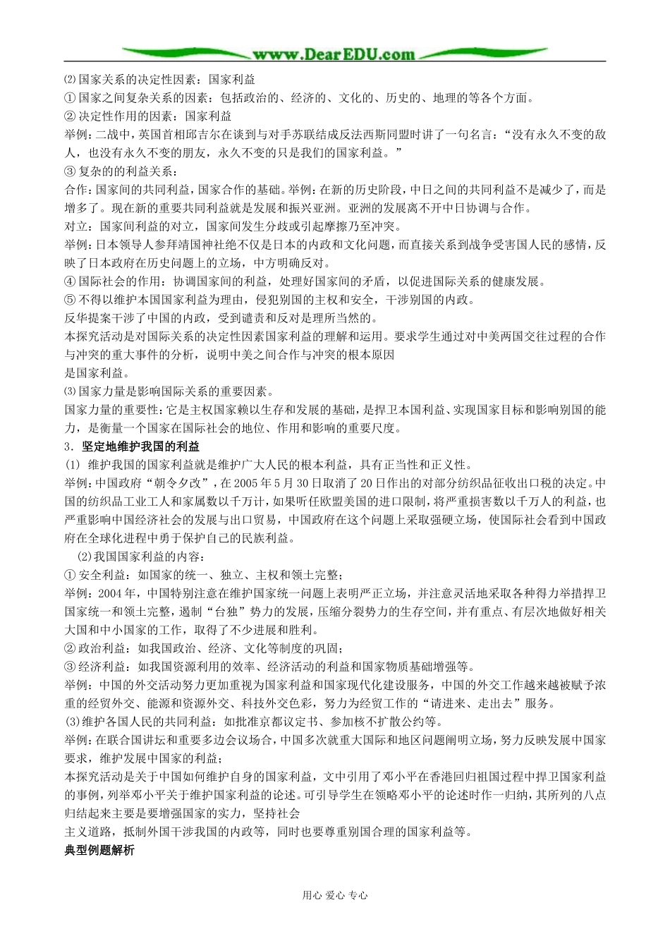 高中政治走进国际社会 我国处理国际关系的决定因素教案 新课标 人教版 必修2_第3页