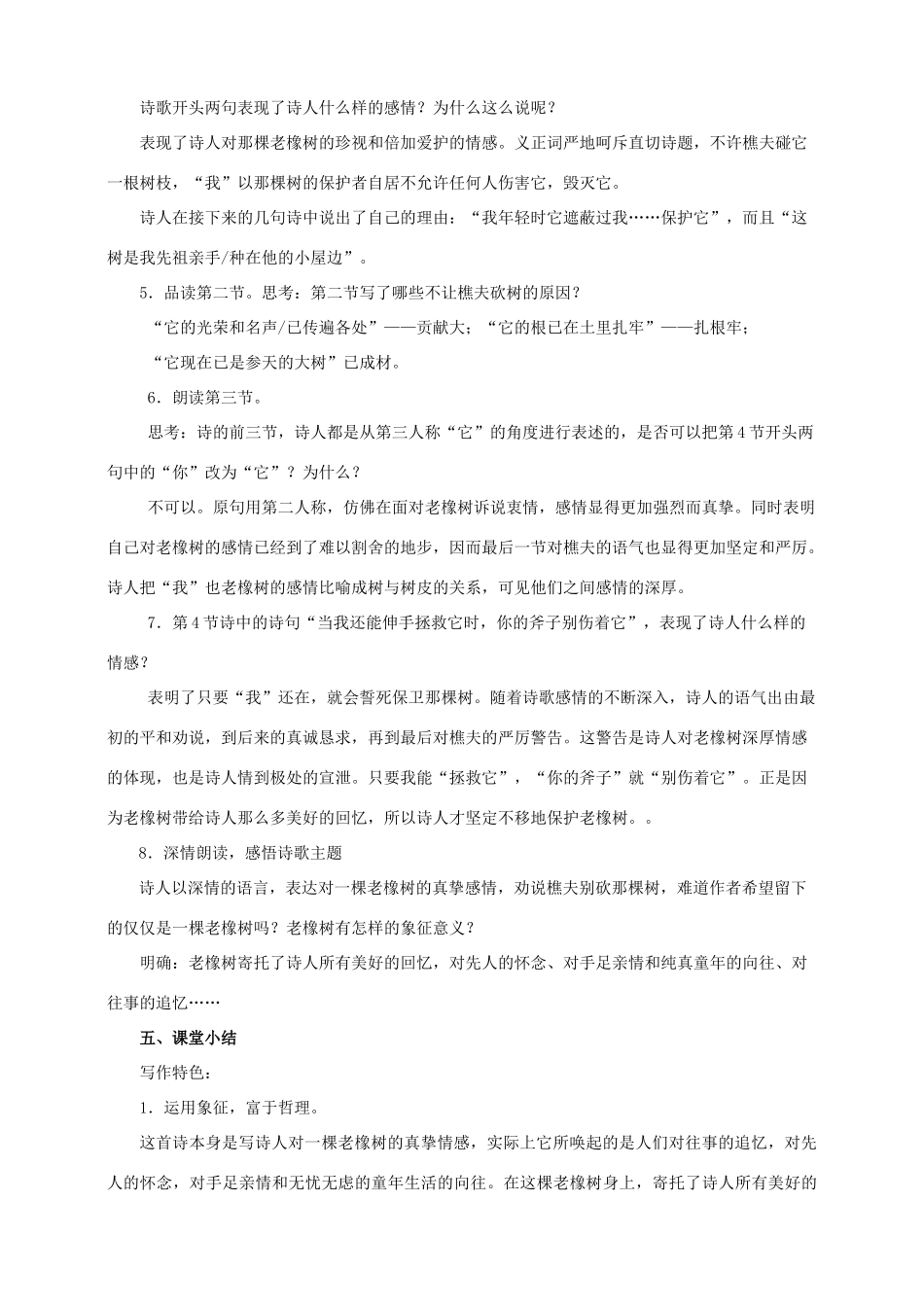 八年级语文下册 第8课《樵夫2C别砍那棵树》教案 （新版）语文版-（新版）语文版初中八年级下册语文教案_第3页