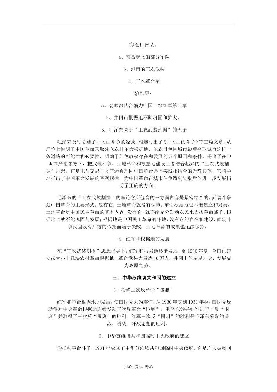 高一历史“工农武装割据”的形成_第3页
