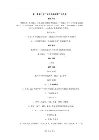 高一历史“工农武装割据”的形成