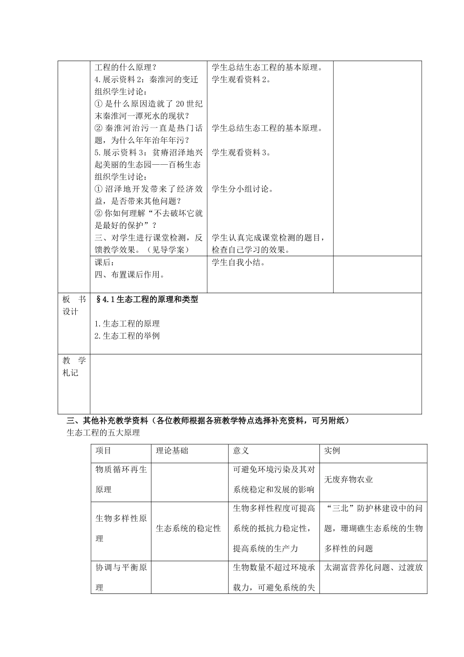 江苏省新沂市棋盘中学高中生物 《4.1生态工程的原理和类型》教案二 新人教版选修3_第2页
