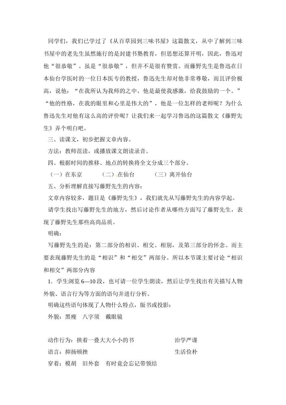 八年级语文下册《藤野先生》教案8人教版_第2页