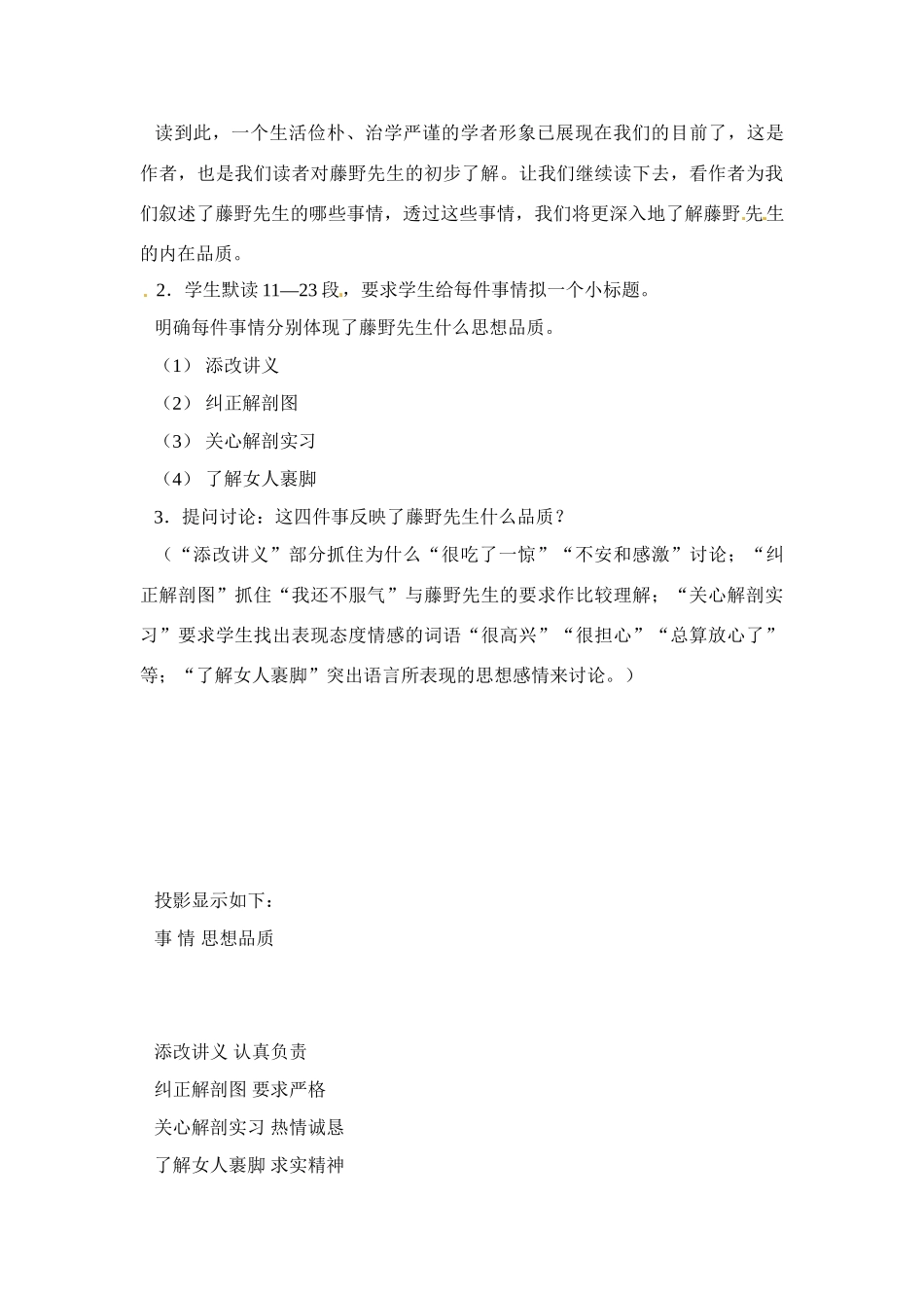 八年级语文下册《藤野先生》教案8人教版_第3页