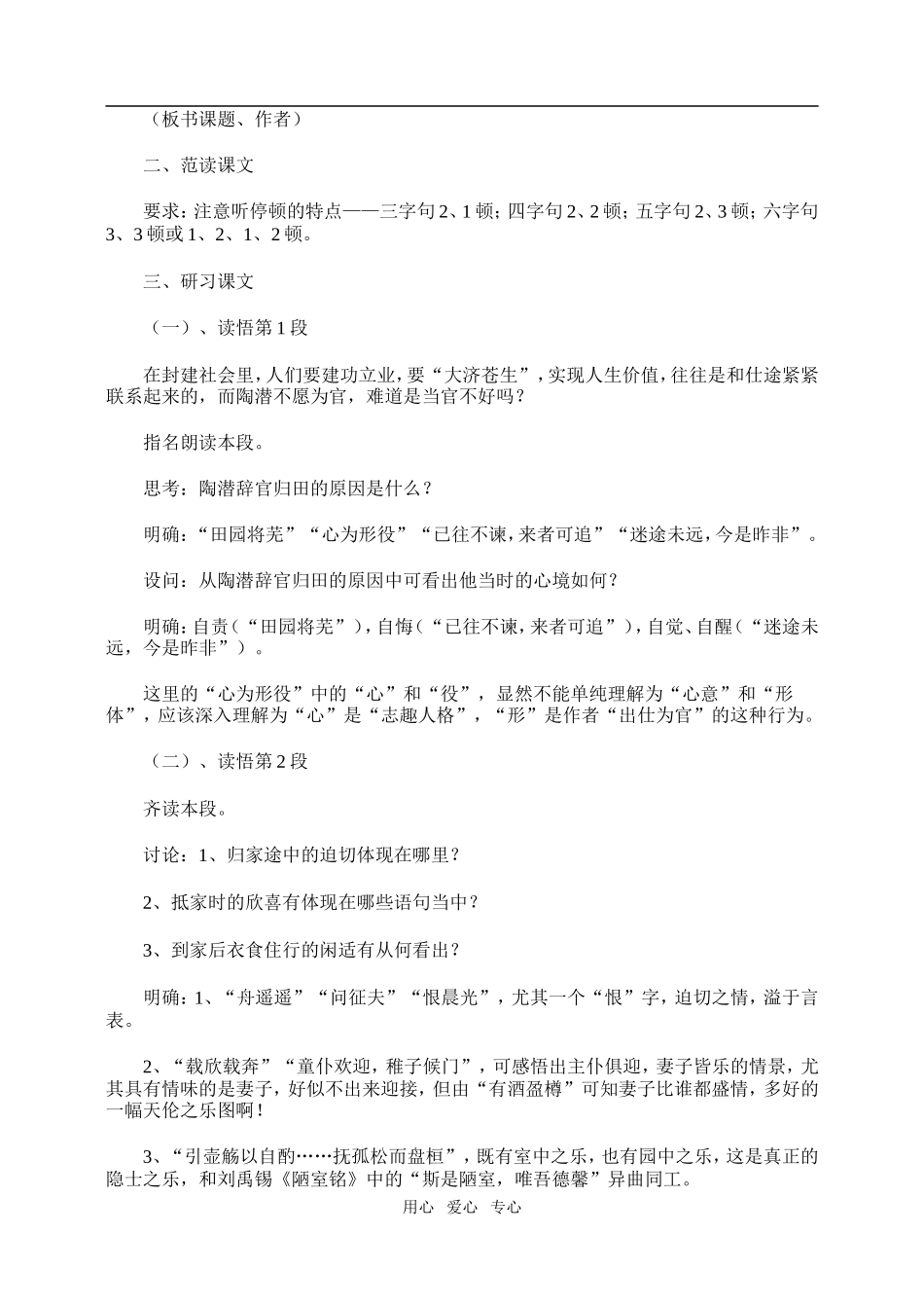 高一语文第二册归去来兮辞_第2页