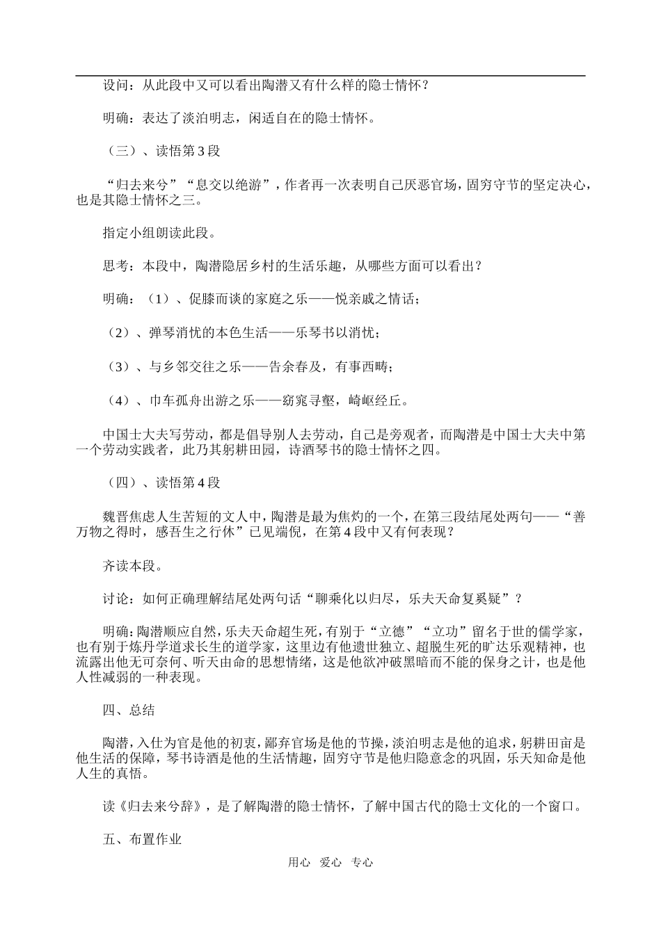 高一语文第二册归去来兮辞_第3页