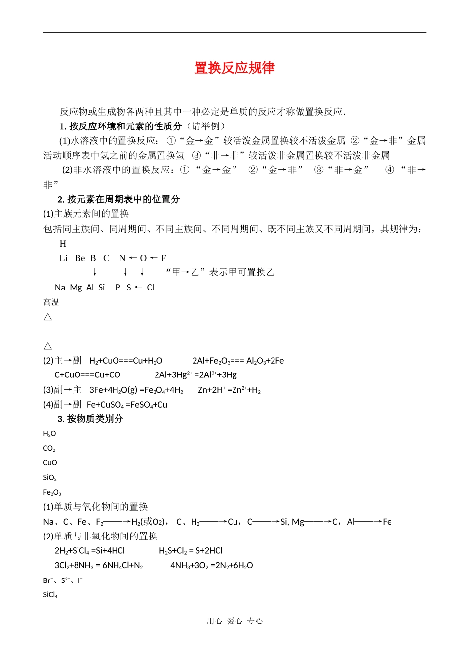 高三化学教案：《置换反应规律》_第1页