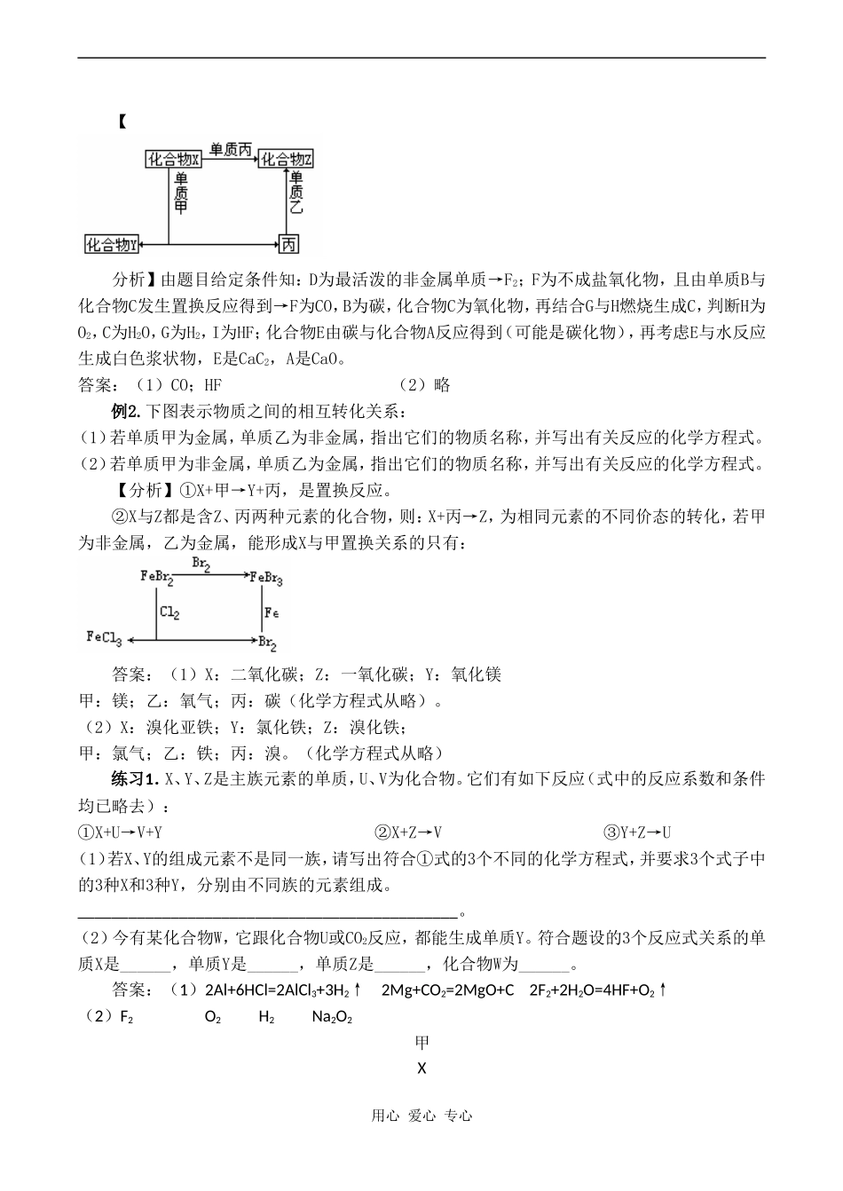 高三化学教案：《置换反应规律》_第3页