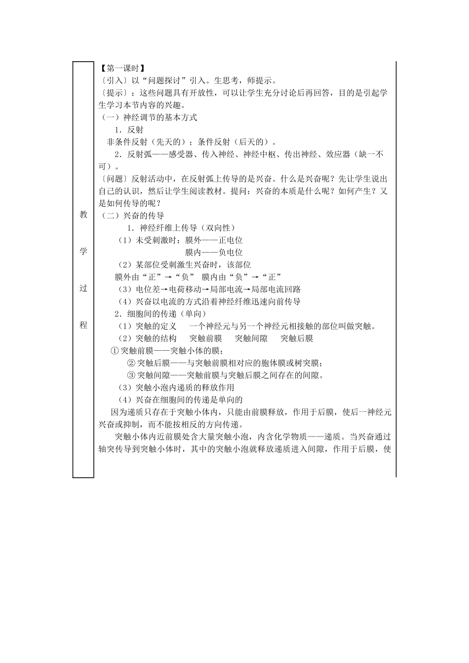 云南省陇川县第一中学高二生物 第1节通过神经系统的调节教学设计_第2页