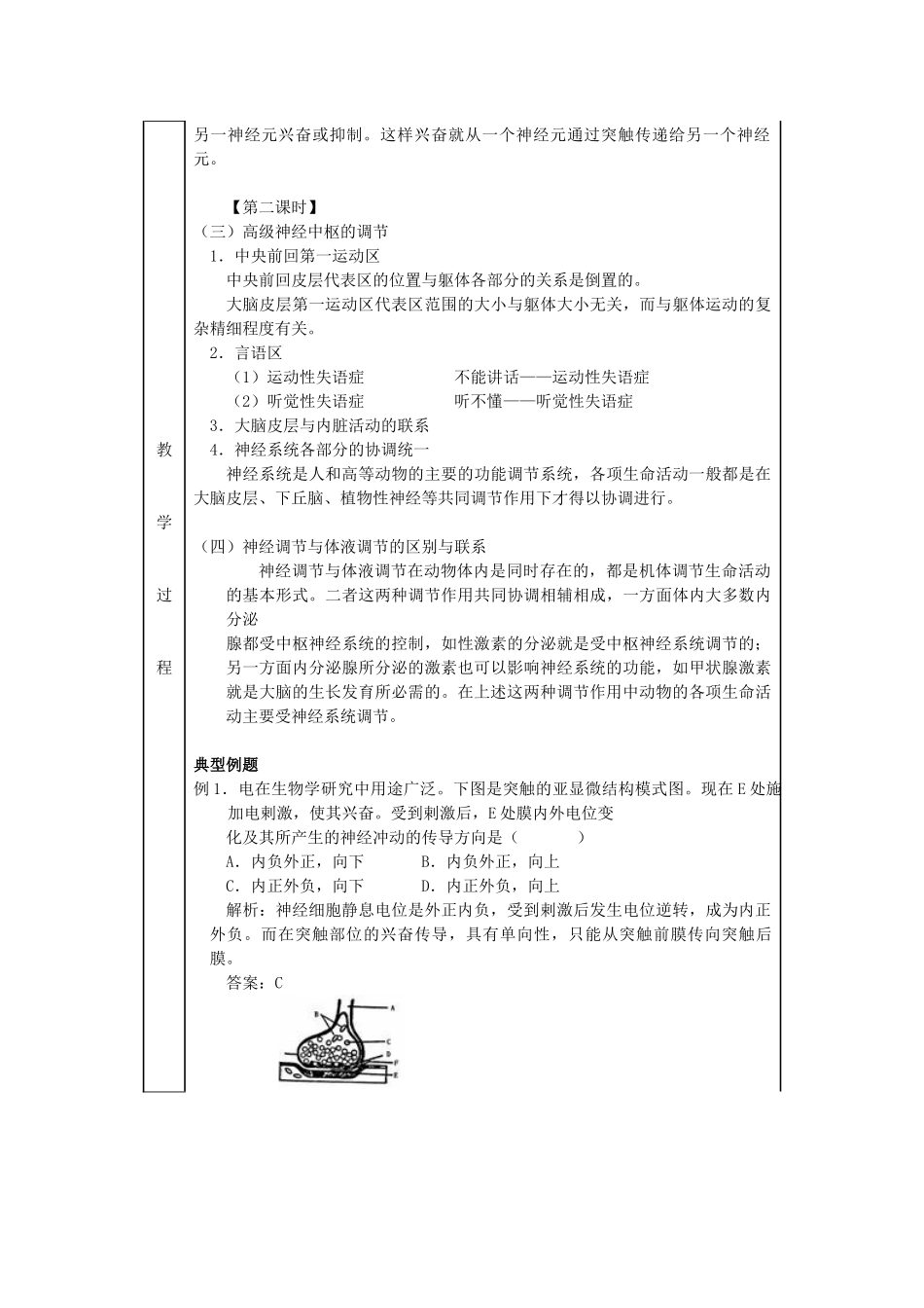 云南省陇川县第一中学高二生物 第1节通过神经系统的调节教学设计_第3页