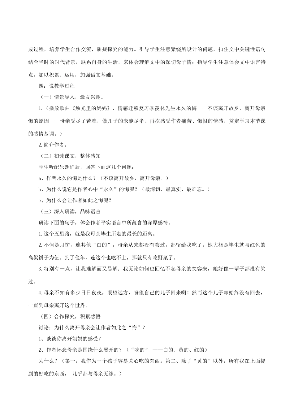 八年级语文下册 第一单元 第2课《永久的悔》说课稿 语文版-语文版初中八年级下册语文教案_第2页