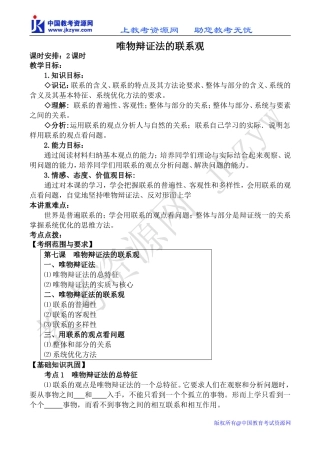 高中政治唯物辩证法的联系观新人教版必修四