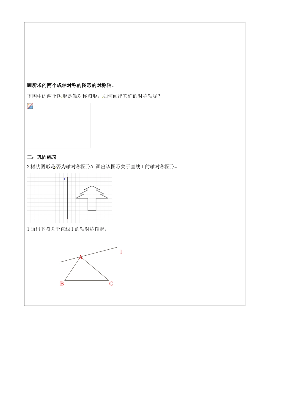 上海市罗泾中学七年级数学上册 11.6.2 轴对称图形教案 沪教版五四制_第2页