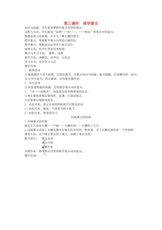 八年级语文下册 动物植物 第十四课 石榴的故事 第三课时 深学课文教案 新教版（汉语）-人教版初中八年级下册语文教案