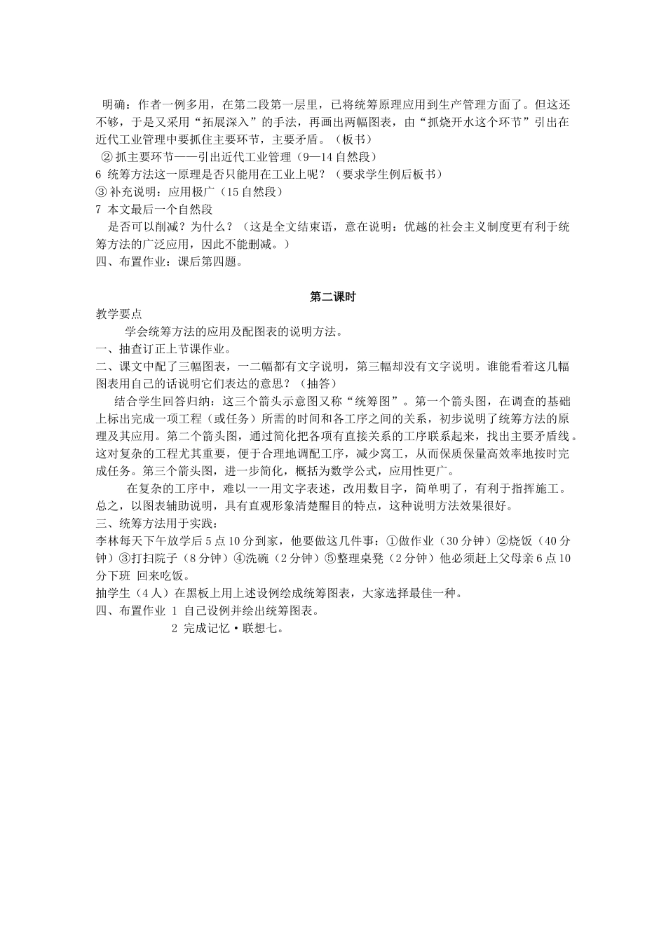 八年级语文下册 第三单元 第9课《统筹方法》教学设计 北京课改版-北京课改版初中八年级下册语文教案_第2页