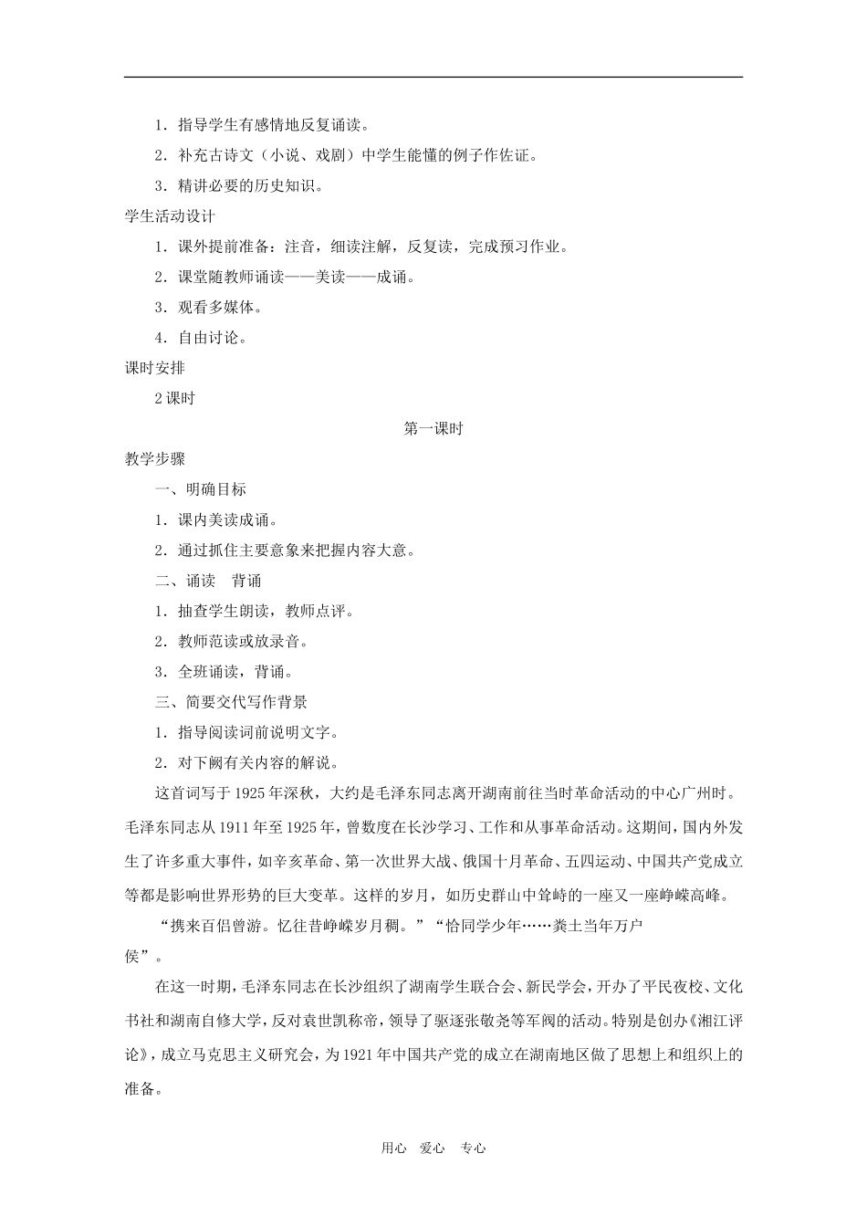 高一语文精华教案：毛泽东词二首_第2页