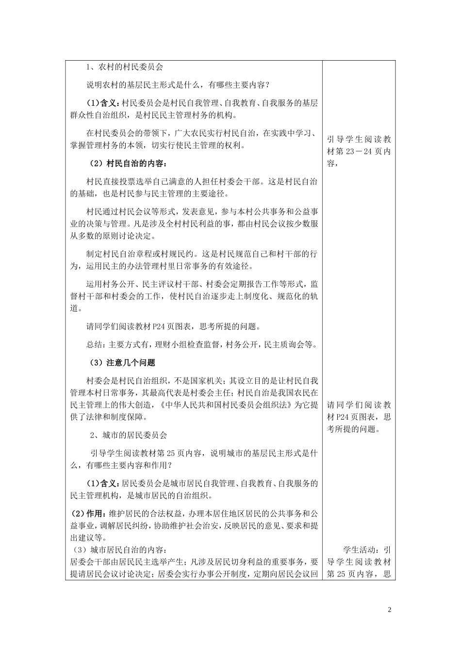 高中政治 第三课时民主管理：共创幸福生活教案 新人教版必修2_第2页