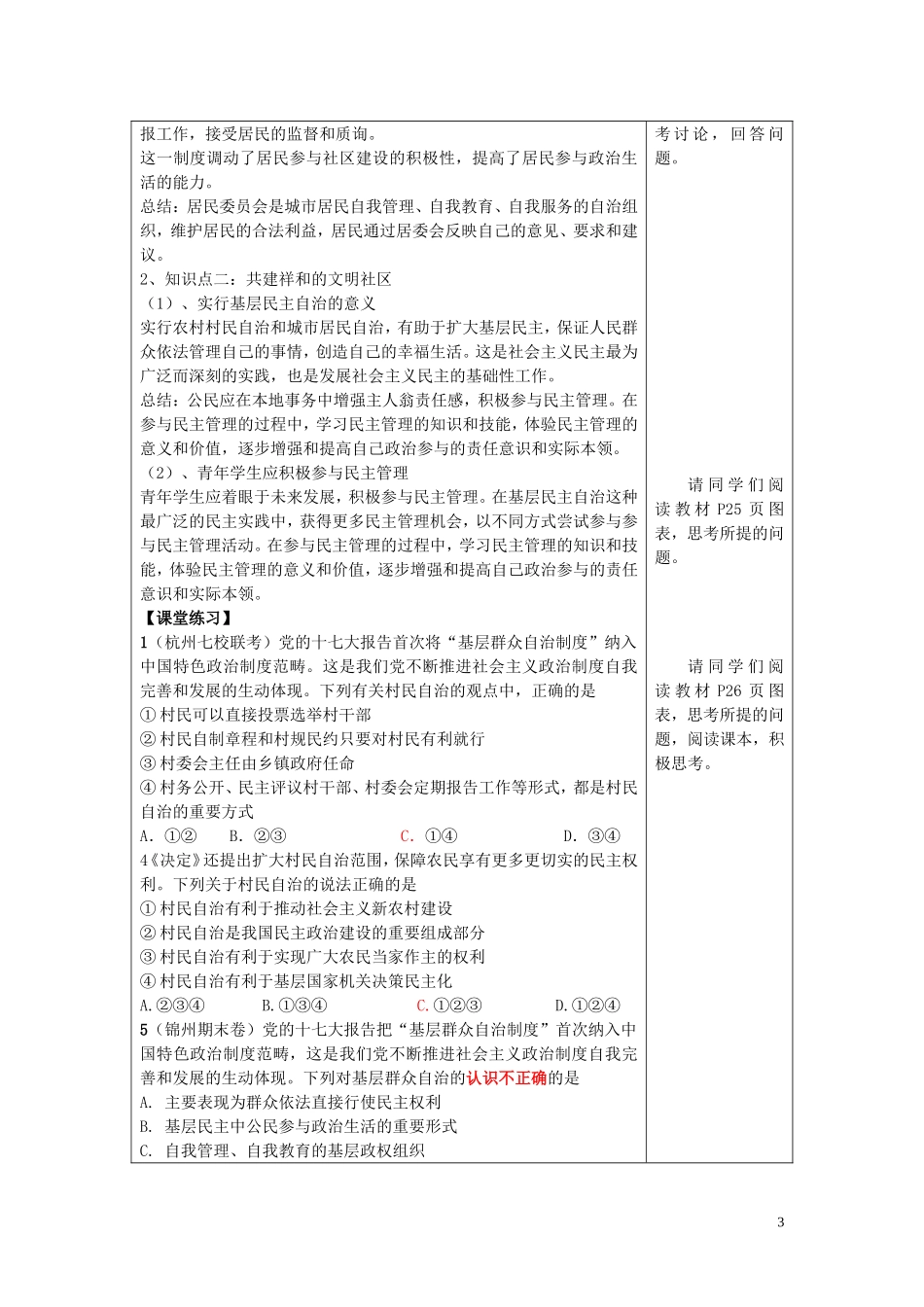 高中政治 第三课时民主管理：共创幸福生活教案 新人教版必修2_第3页