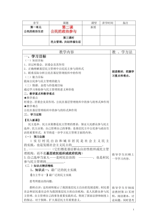 高中政治 第三课时民主管理：共创幸福生活教案 新人教版必修2