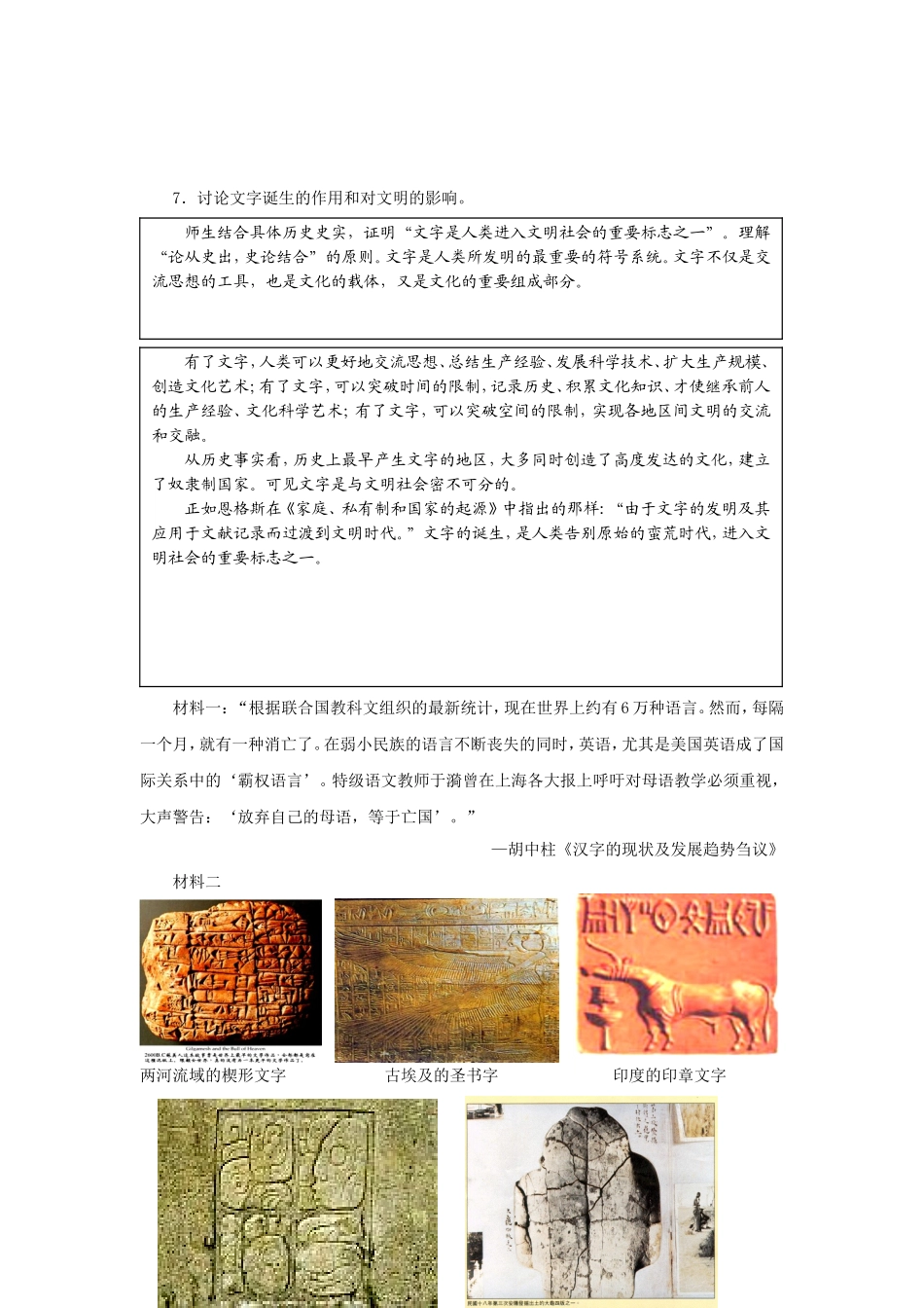 高一历史主题一人类早期文明第2课文字教学设计_第3页