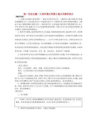 高一历史主题一人类早期文明第2课文字教学设计
