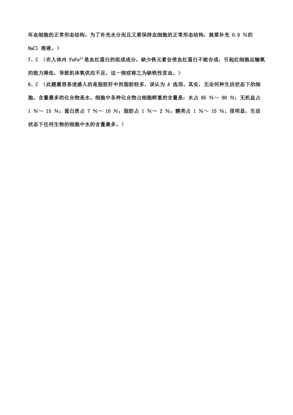 山西省运城市康杰中学高中生物 2.5 细胞中的无机物同步练习2 新人教版必修1_第2页