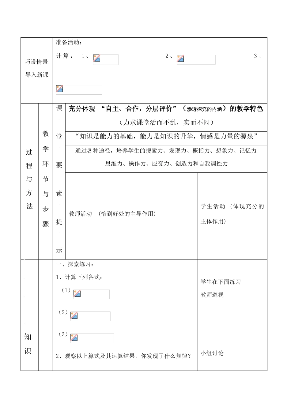 云南省昆明南洋中学部执行新授课七年级数学11 平方差公式(1)教案新人教版_第2页